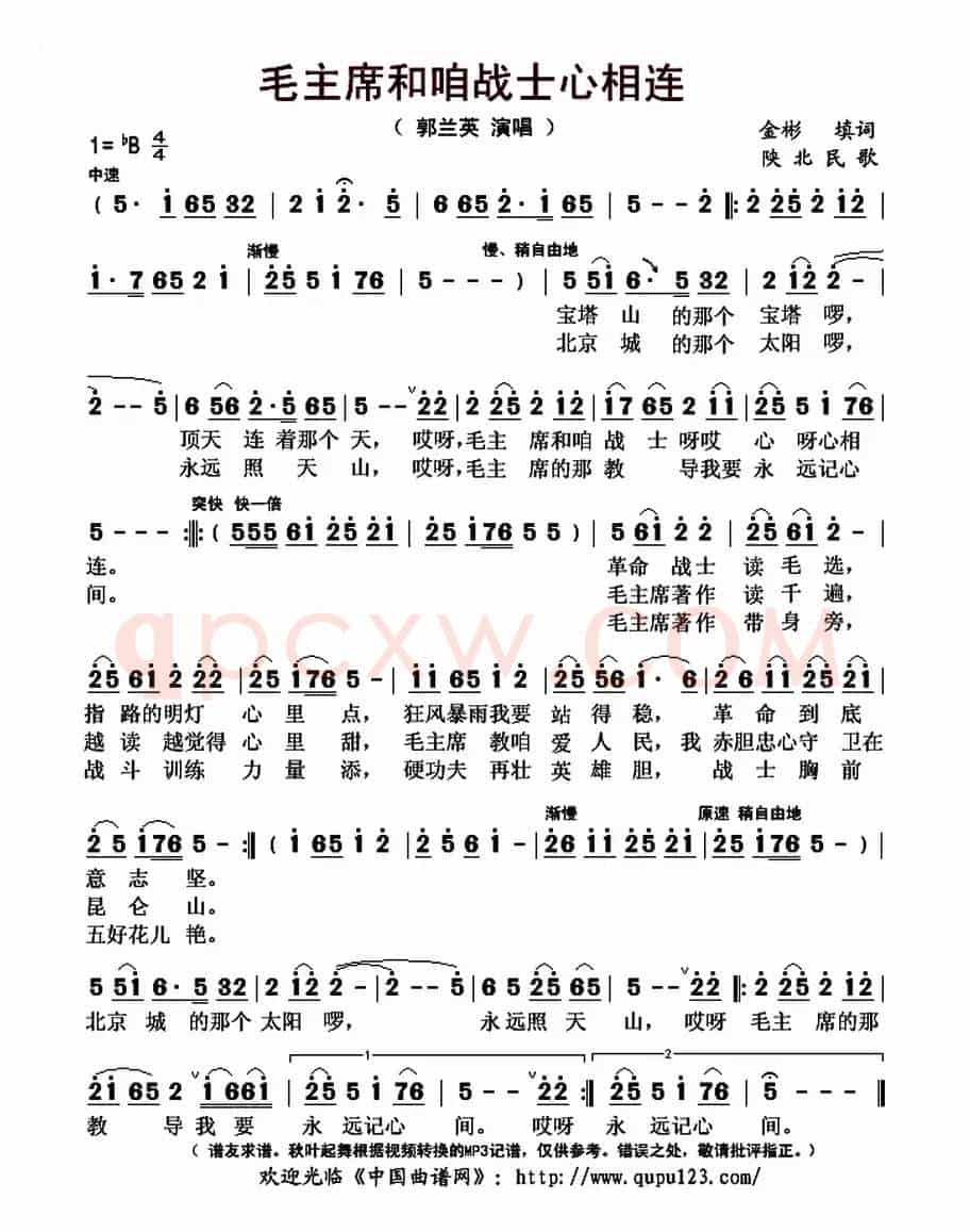 毛主席和咱战士心相连