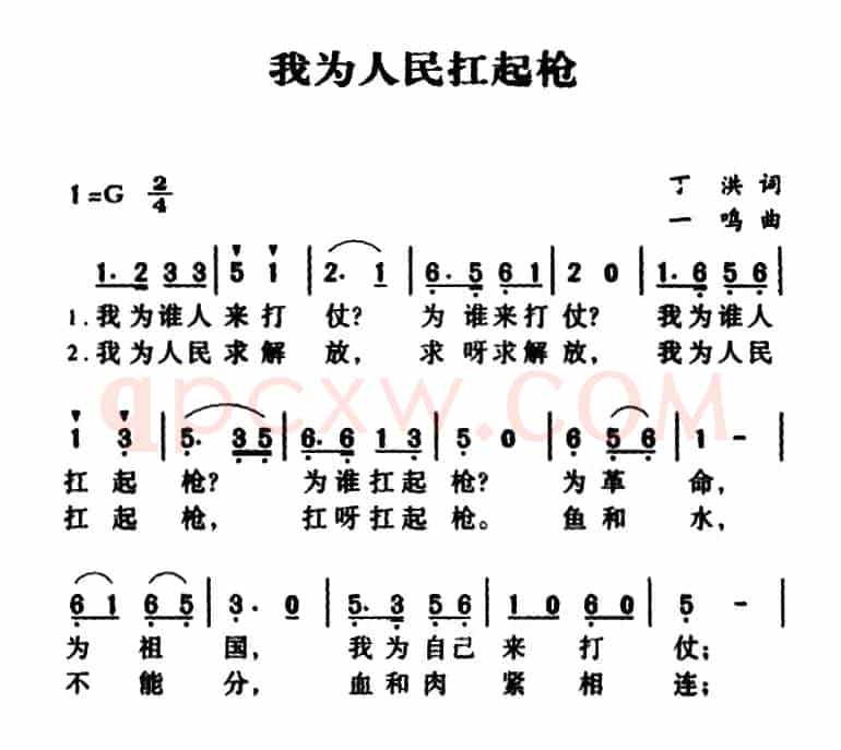 我为人民扛起枪