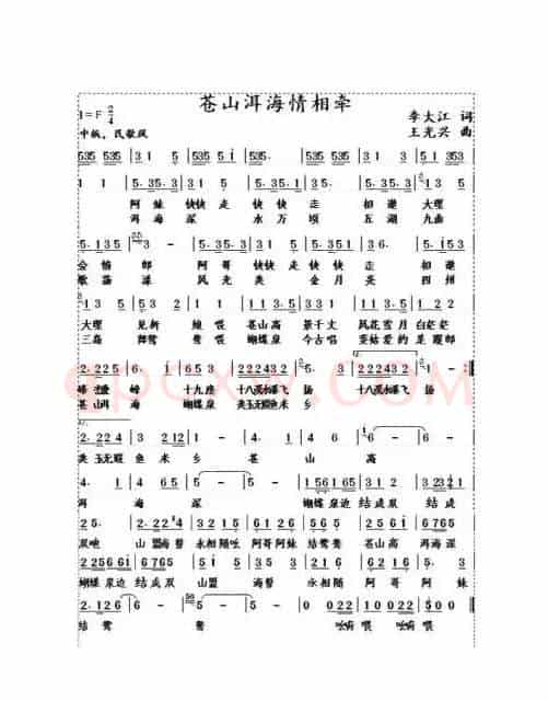 苍山洱海情相牵