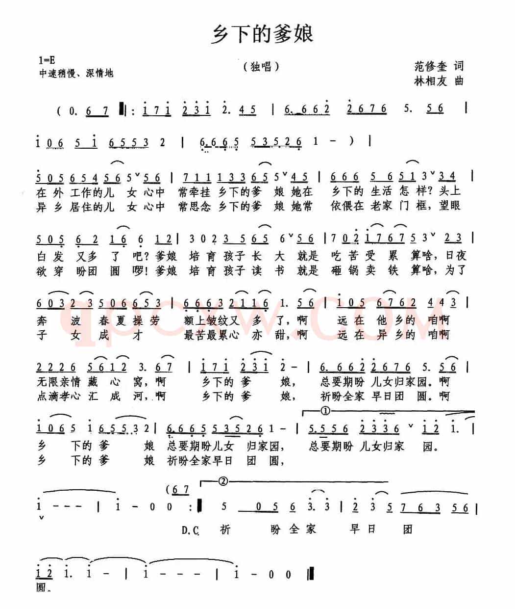 乡下的爹娘（范修奎词 林相友曲）