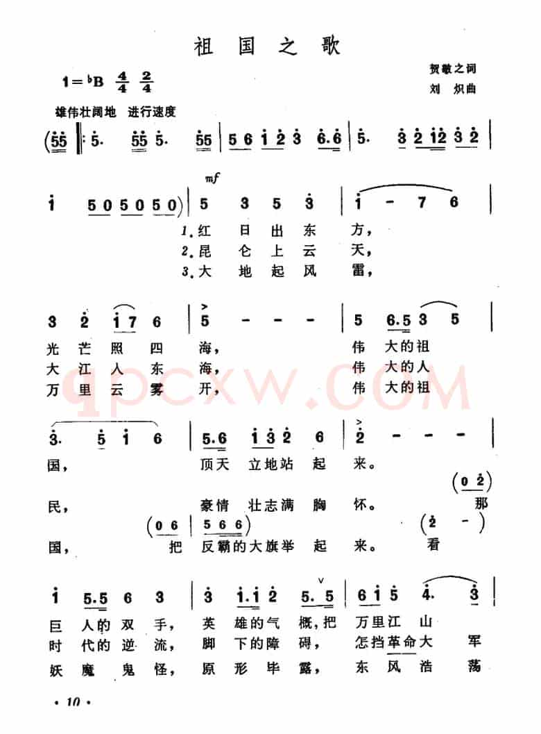 祖国之歌（贺敬之词 刘炽曲）