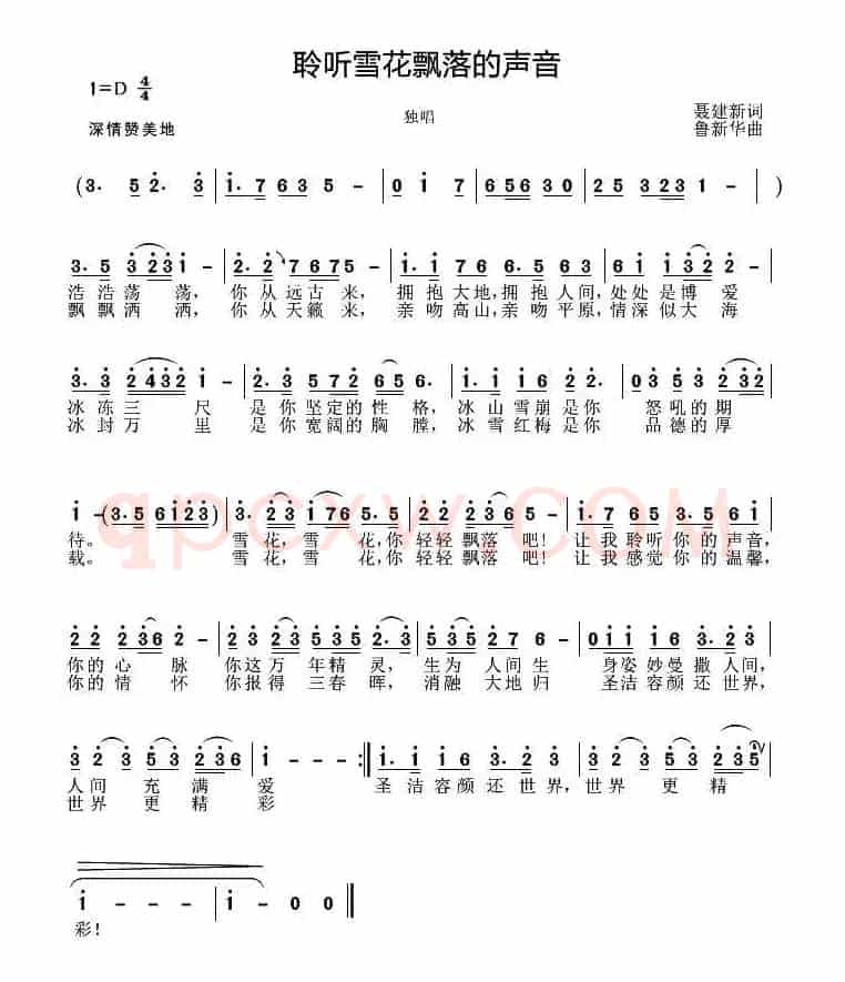 聆听雪花飘落的声音