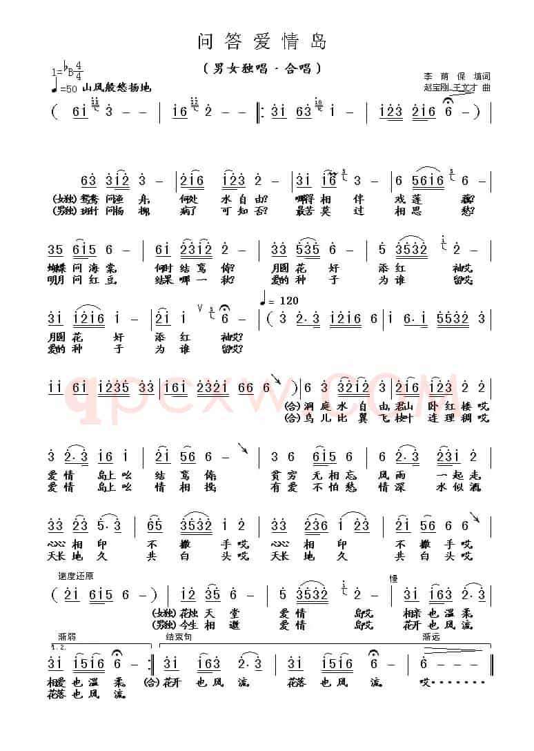 问答爱情岛（赵宝刚曲）