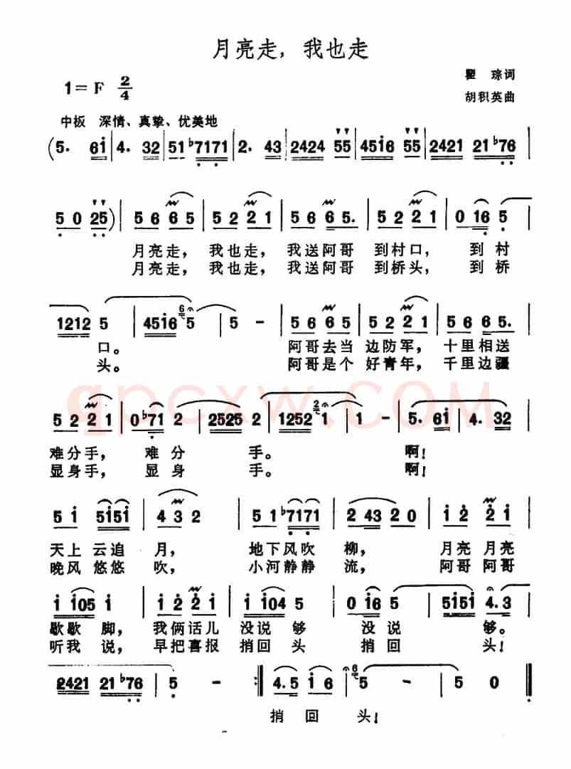 月亮走我也走(又名:月亮走,我也走)