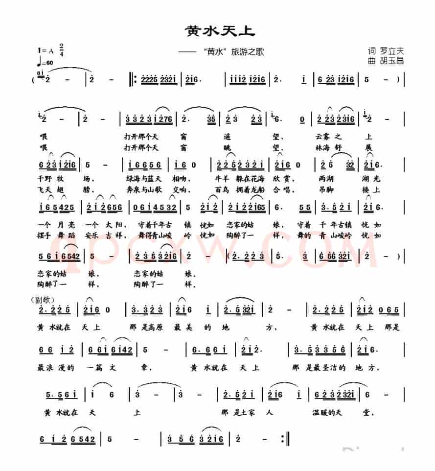 黄水天上