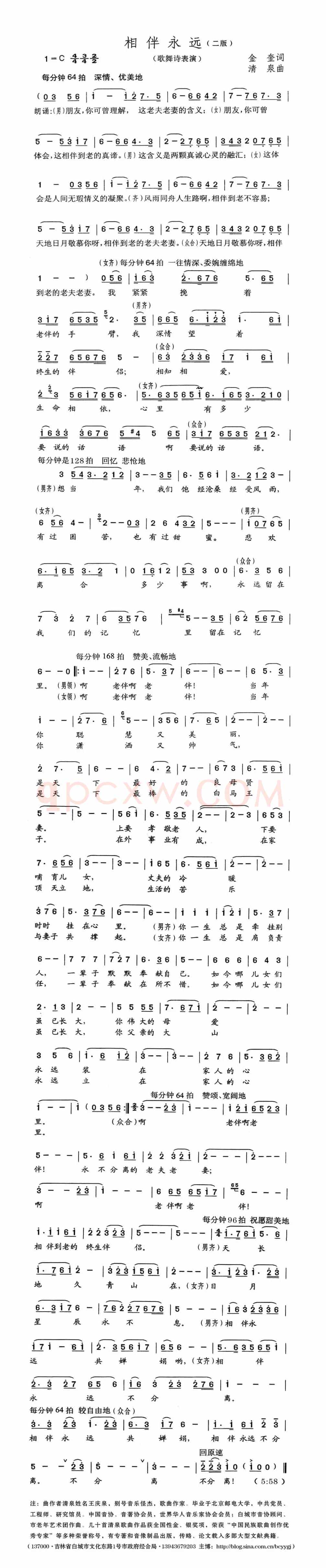 相伴永远·二版(金奎词 清泉曲 赵越刘嘉欣对唱)