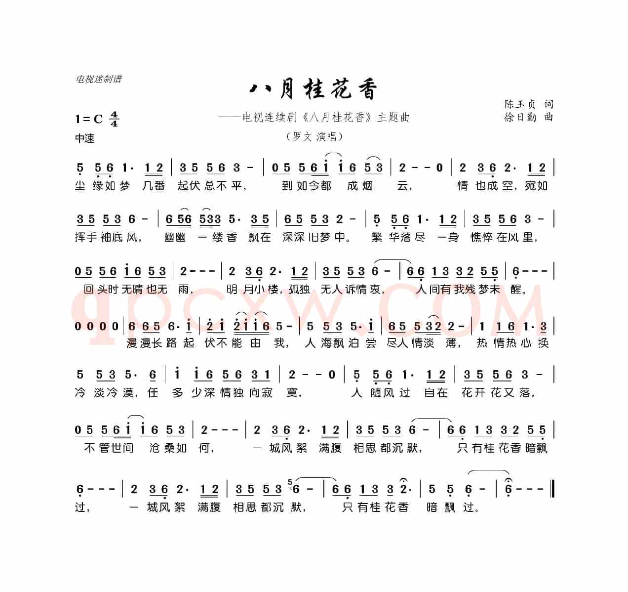 八月桂花香(连续剧《八月桂花香》主题曲)