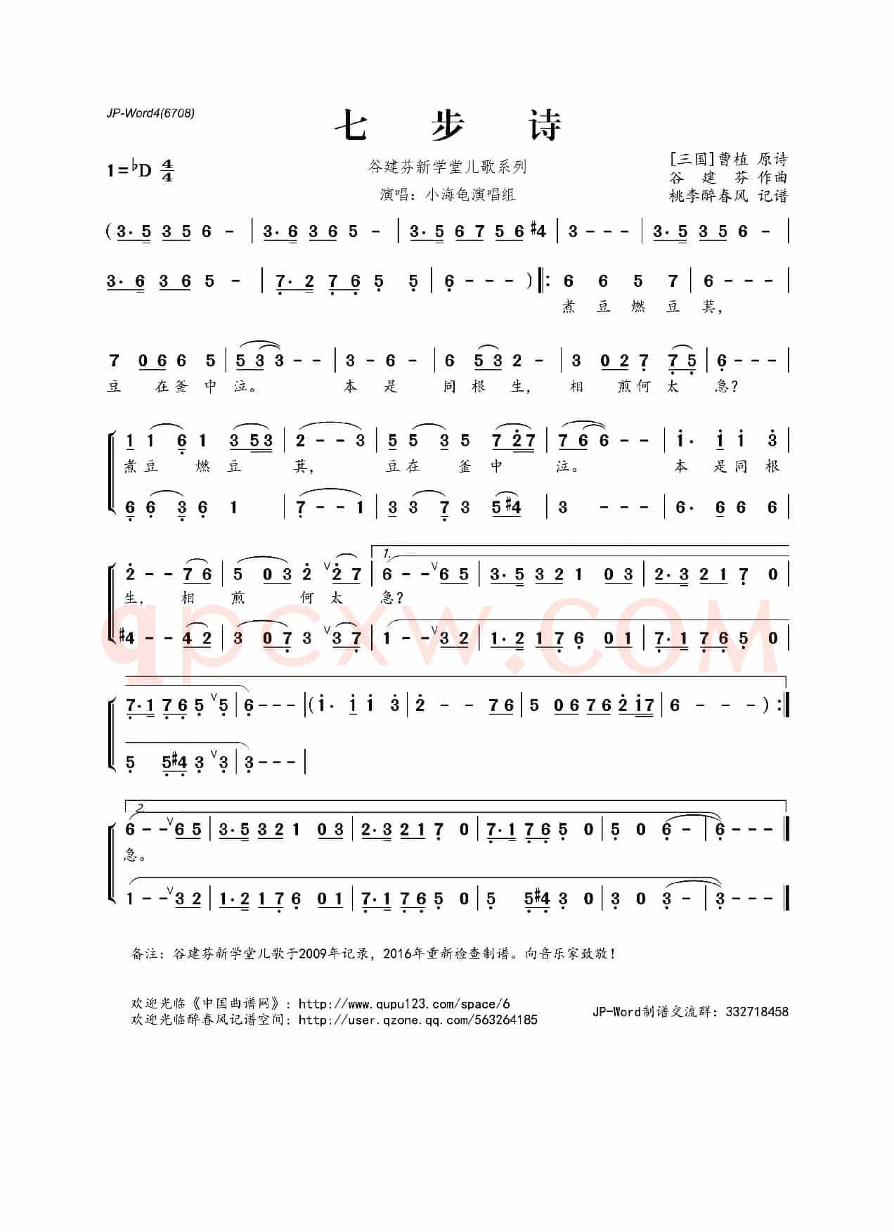 谷建芬新学堂儿歌系列:七步诗