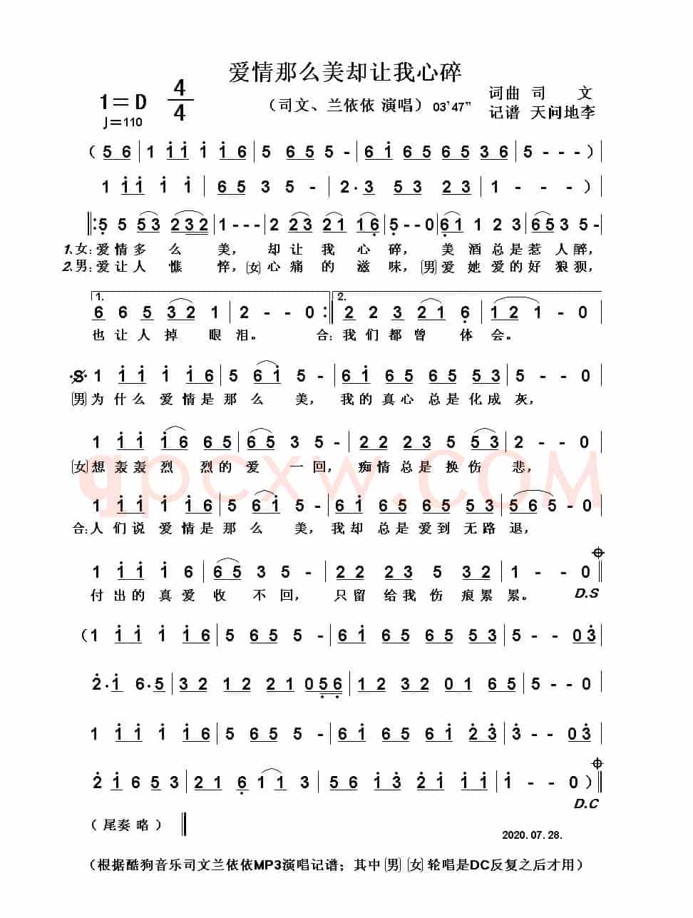 爱情那么美却让我心碎