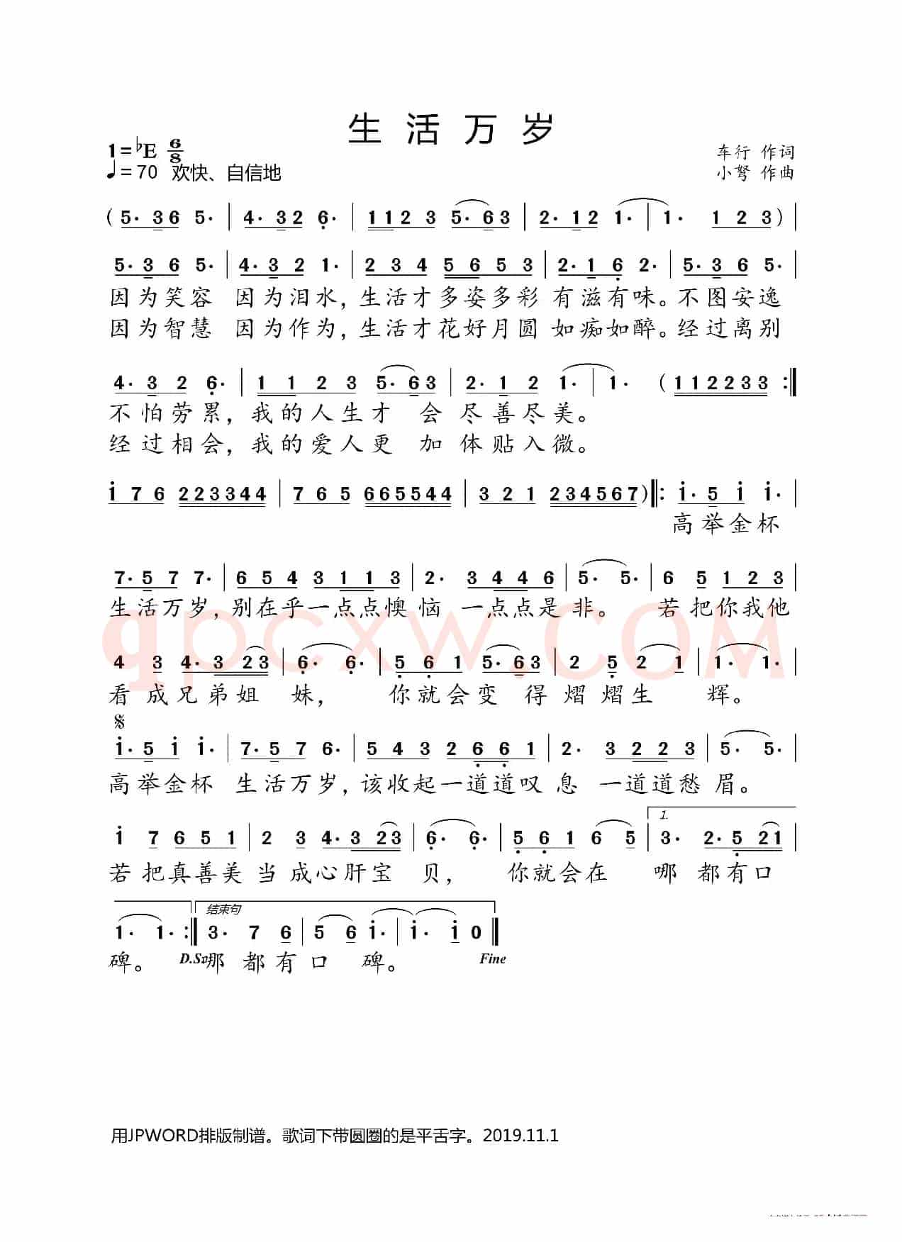 生活万岁