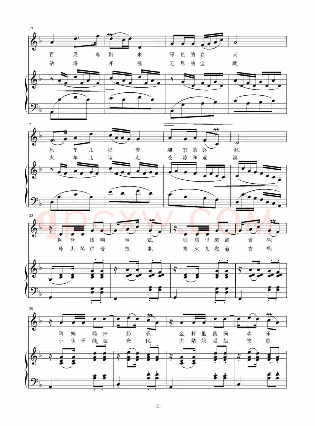 草原新歌（张世荣词 刘智强曲、正谱）