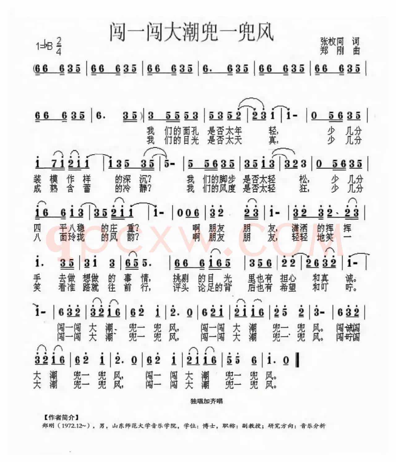 闯一闯大潮兜一兜风