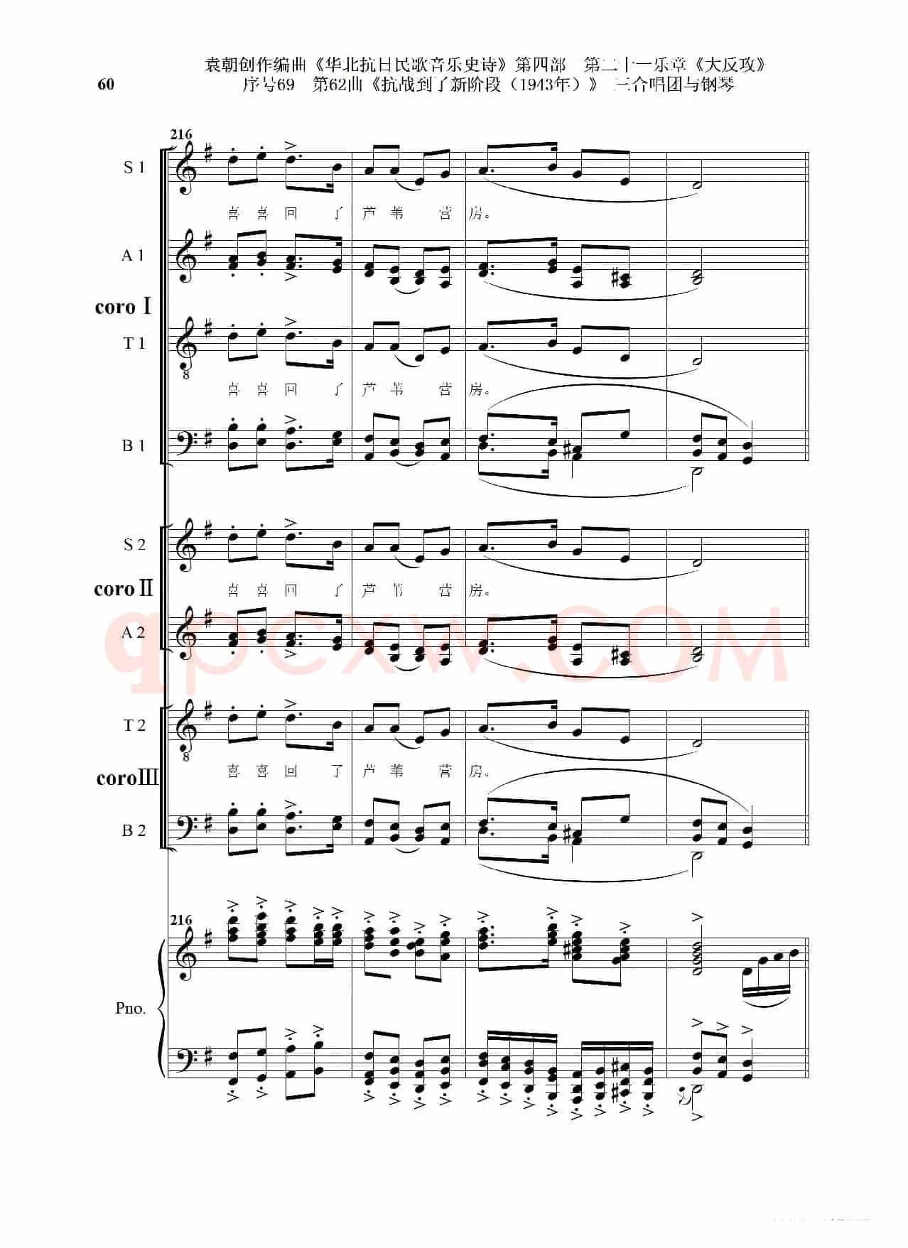 序号69第62曲《抗战到了新阶段（1943年）》三合唱团与钢琴