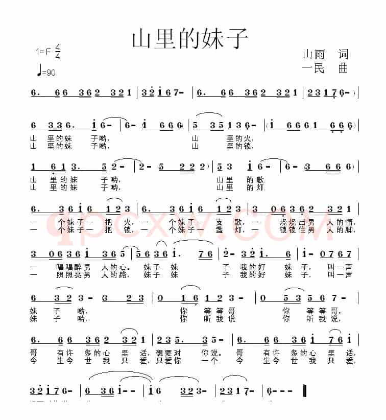 山里的妹子
