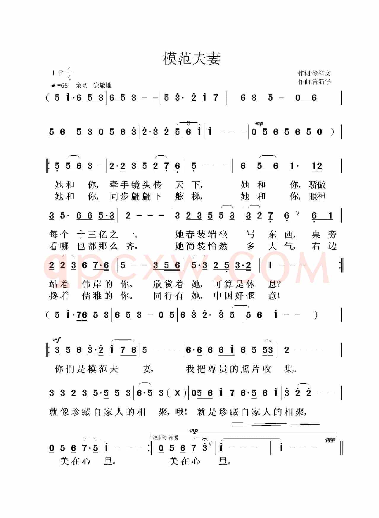 模范夫妻