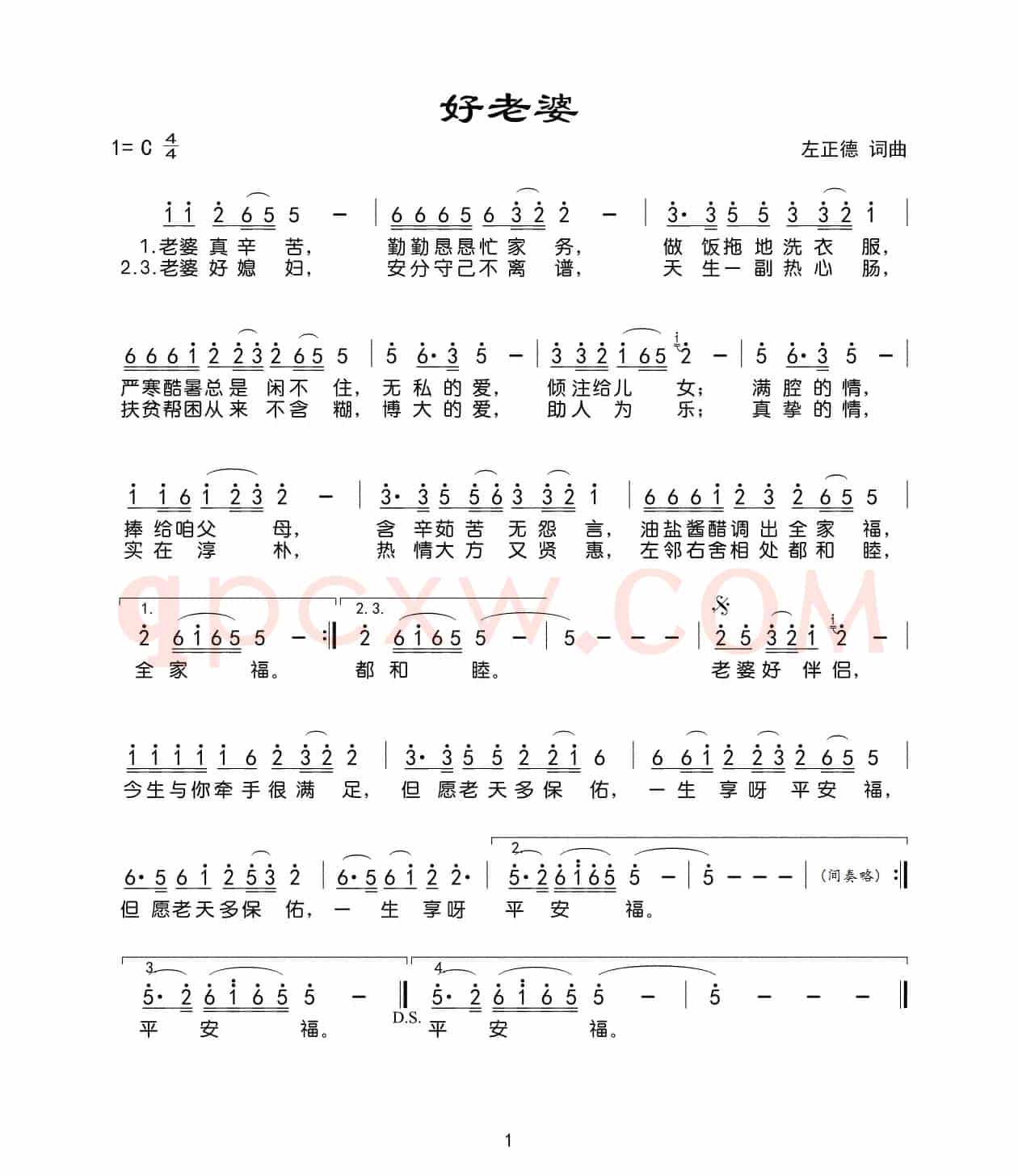 好老婆（左正德词曲）
