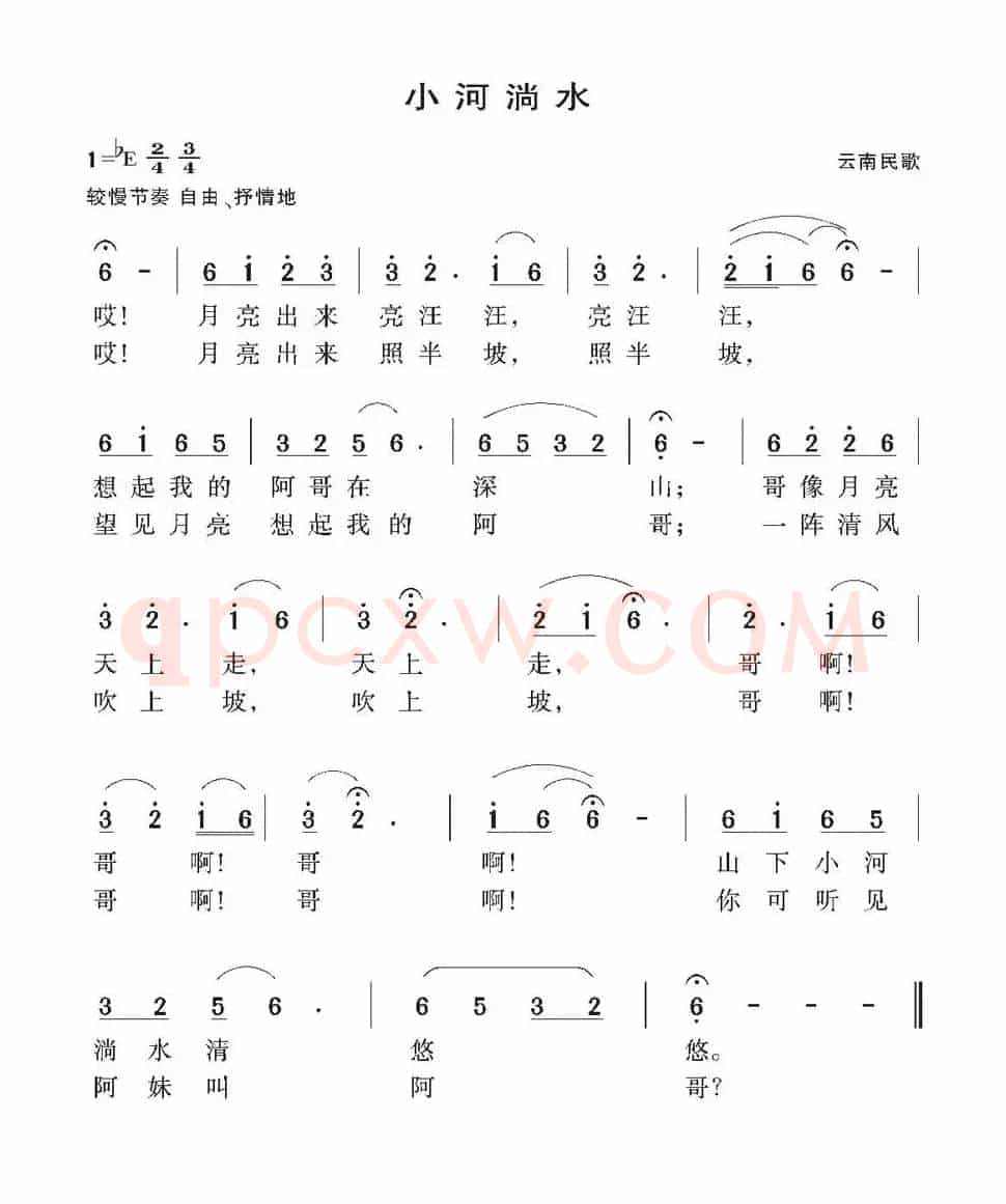 小河淌水（7个版本）