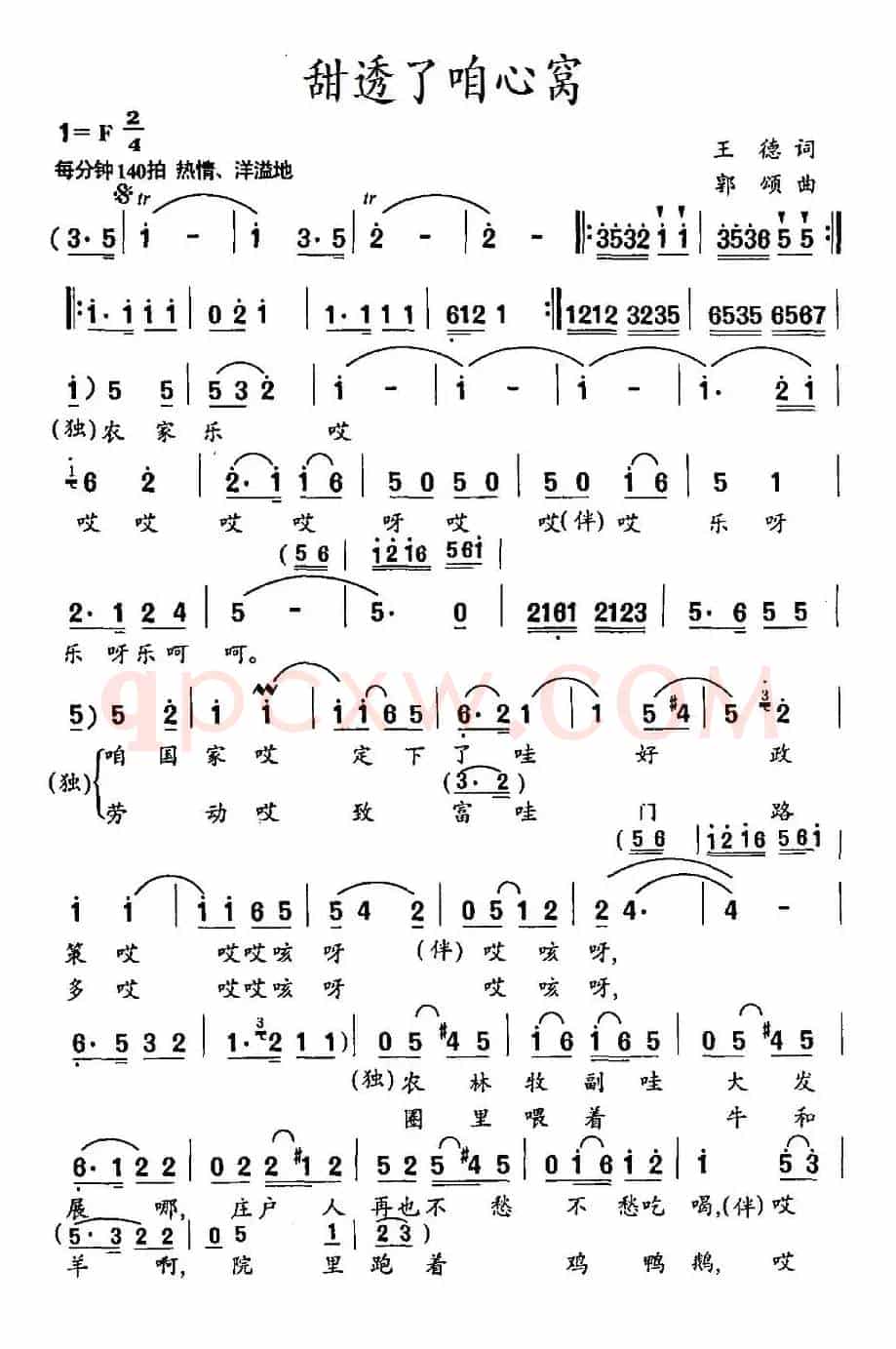 甜透了咱心窝