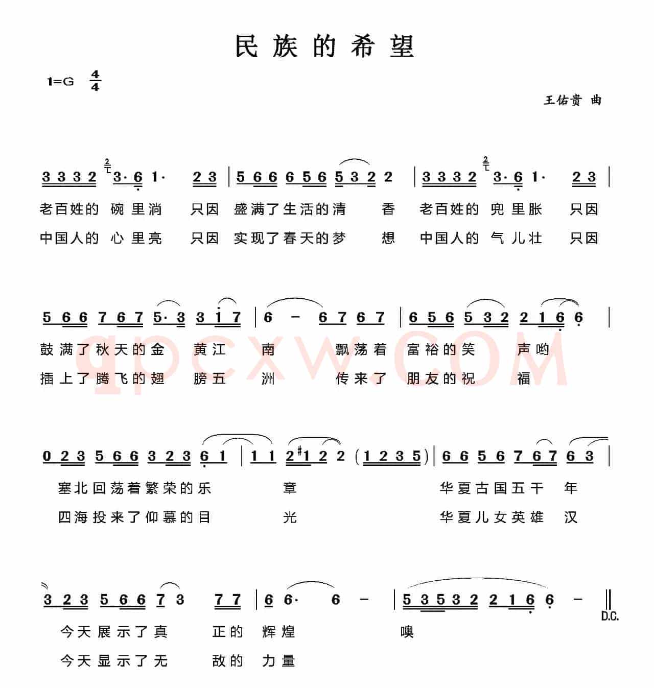 民族的希望