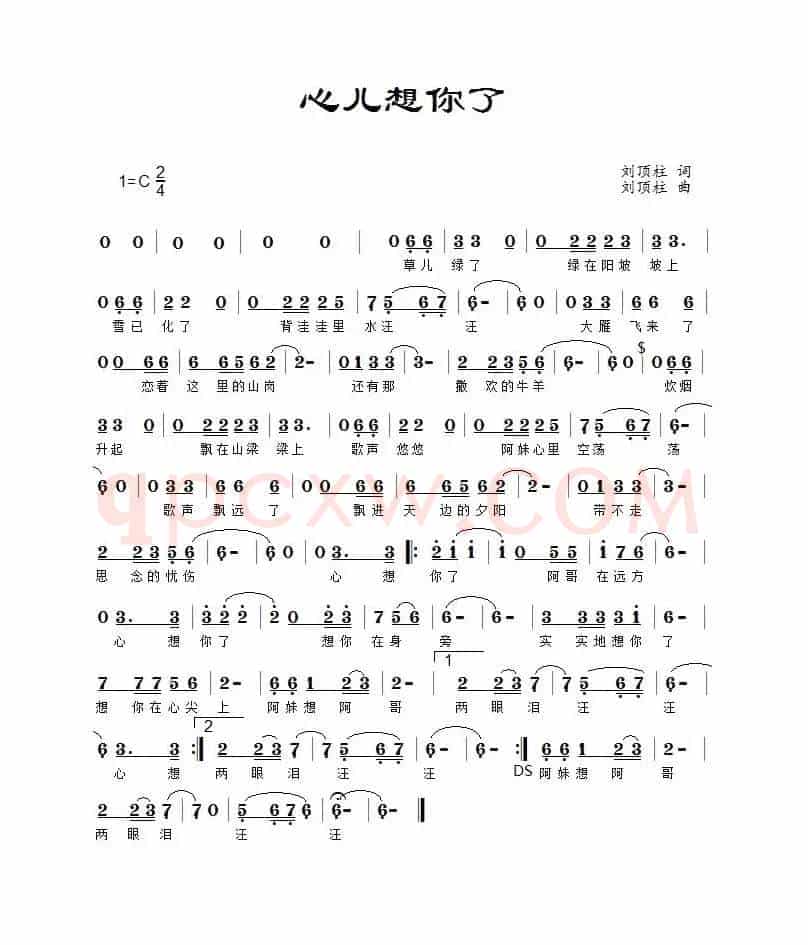 心儿想你了(蒋小花演唱)