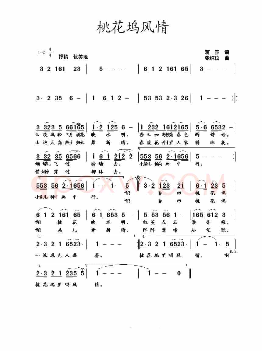 桃花坞风情(蒋燕词 张纯位曲)