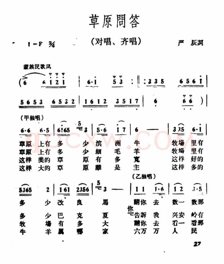 草原问答