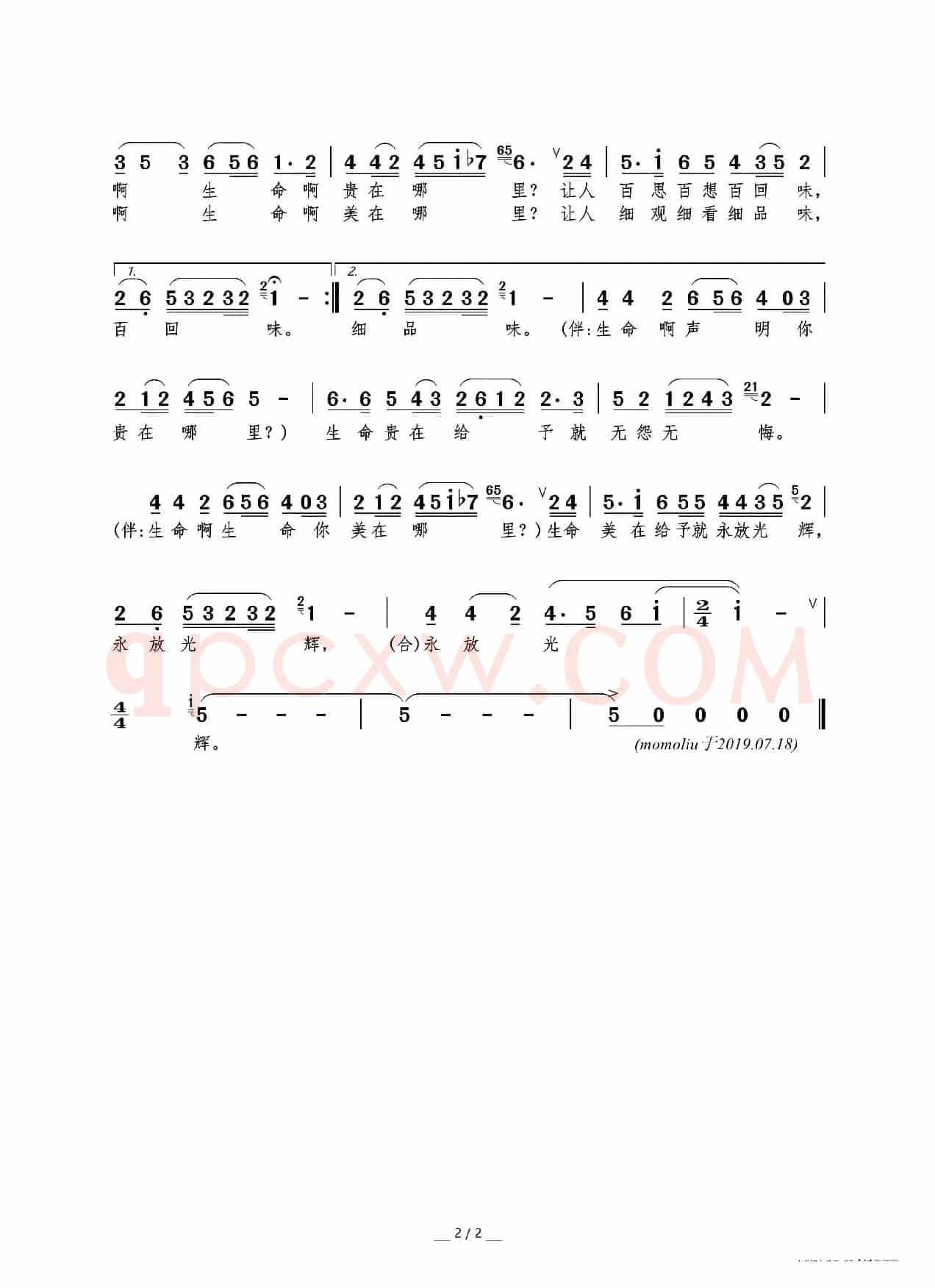 给予（佚名词曲）