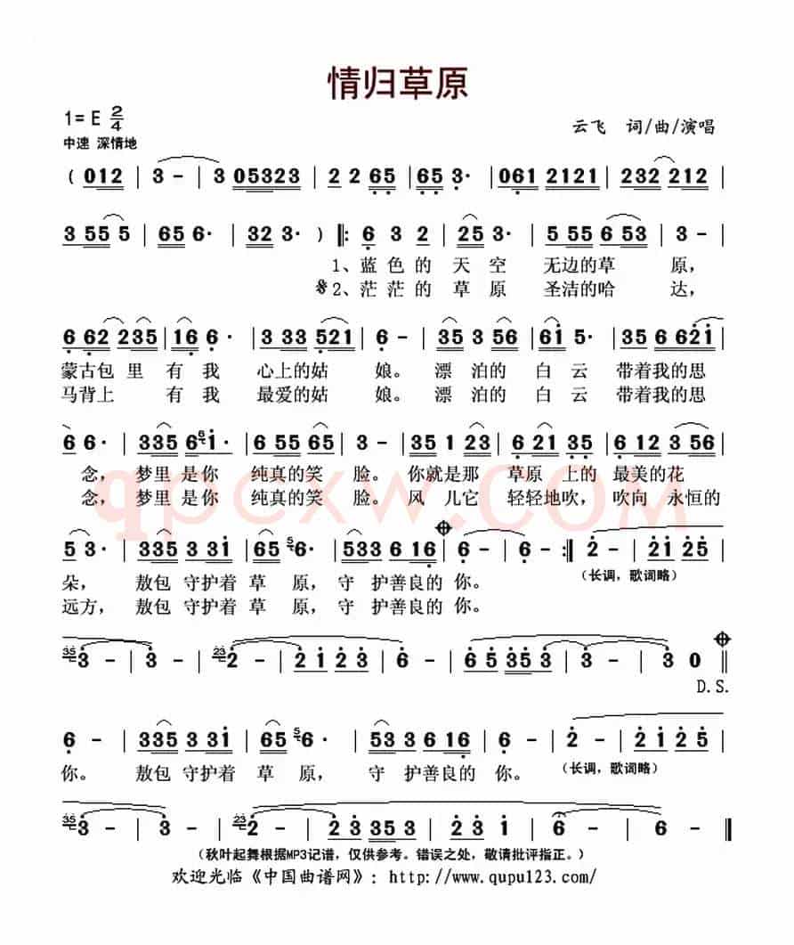 情归草原