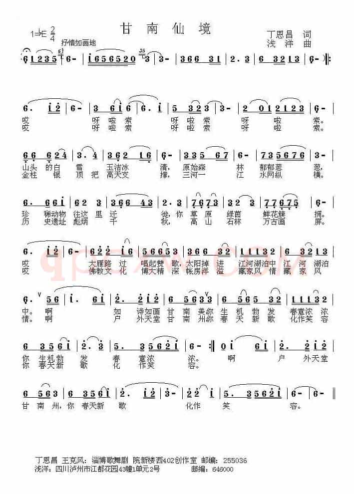 甘南仙境（丁恩昌词 浅洋曲）