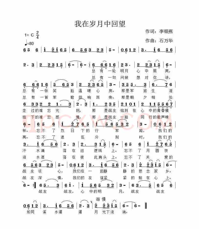 我在岁月中回望