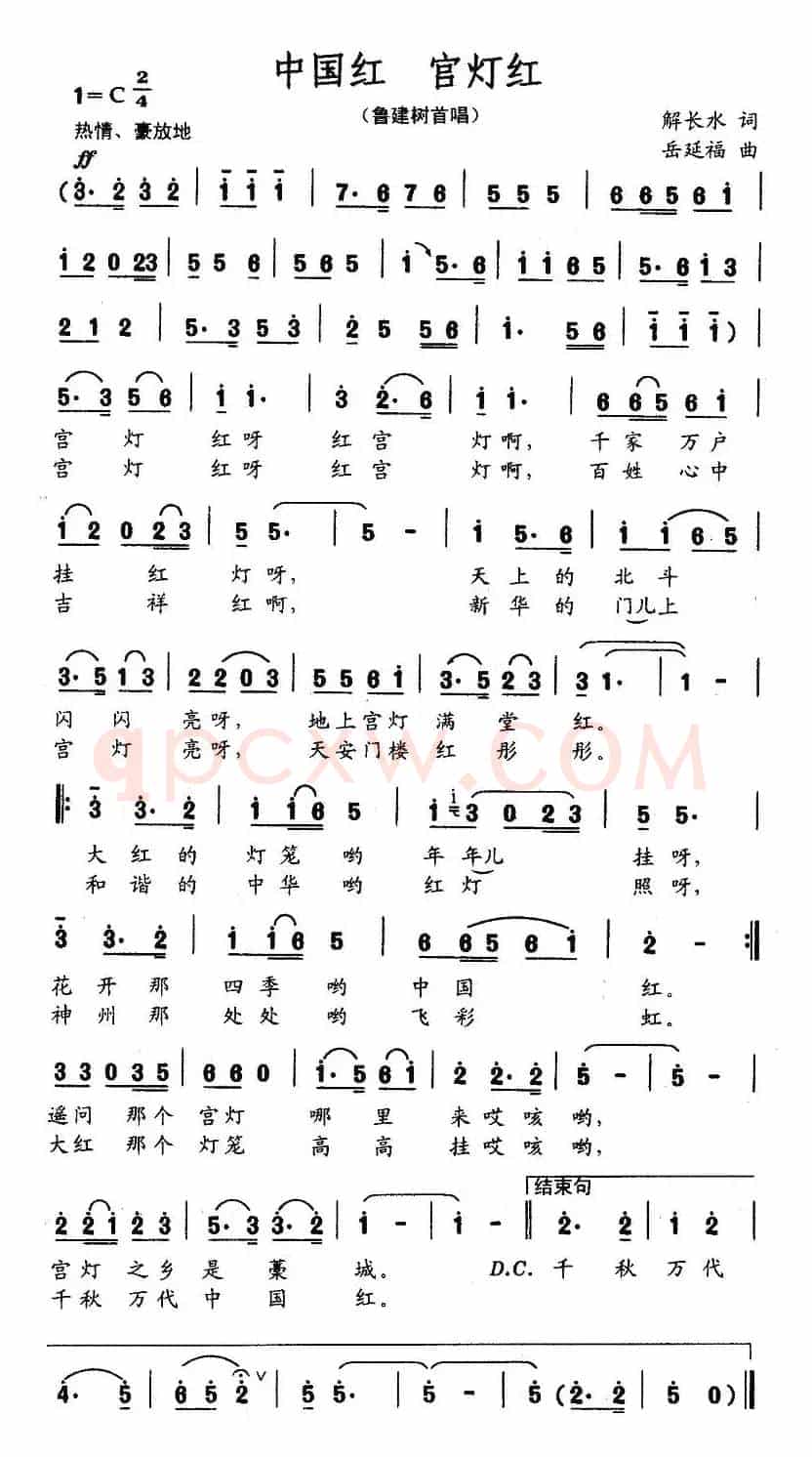 中国红 宫灯红