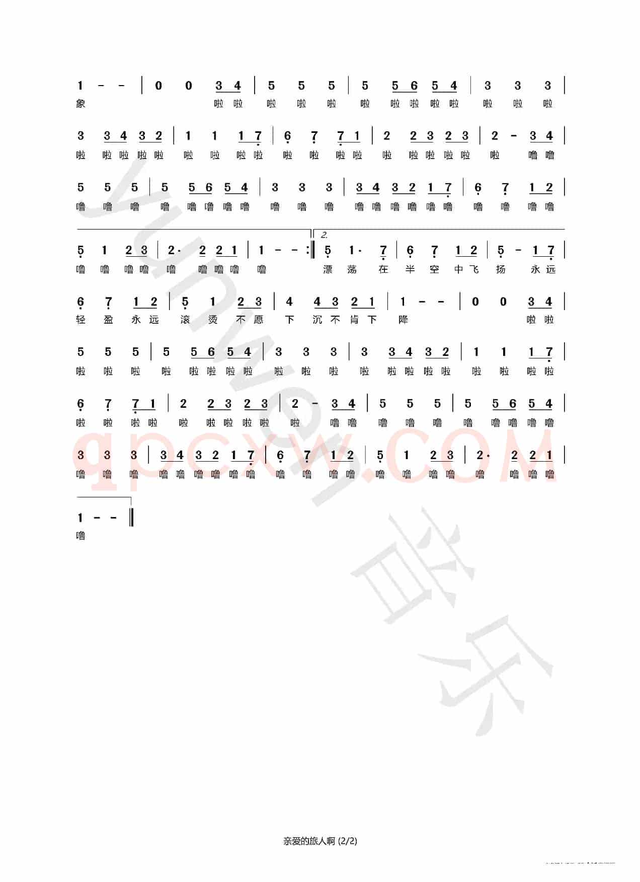 亲爱的旅人啊（高清单页/双页版）（千与千寻中文填词版）
