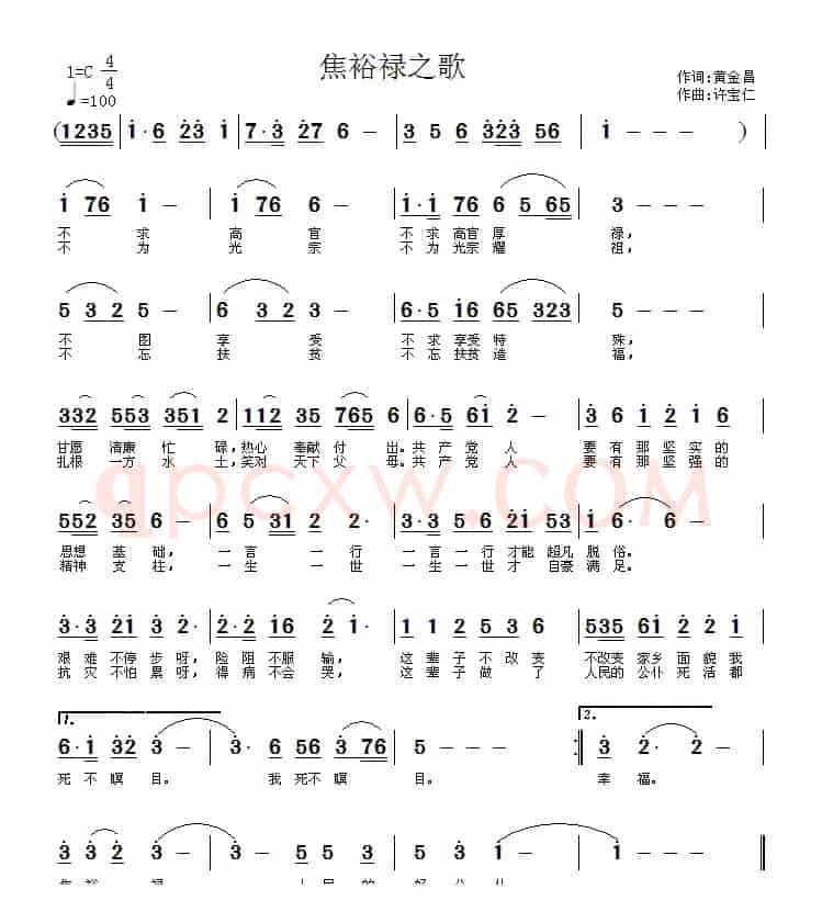 焦裕禄之歌（黄金昌词 许宝仁曲）