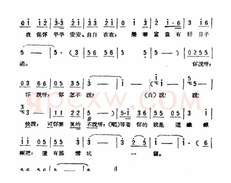 你为什么不说（歌剧《星星之火》选曲）