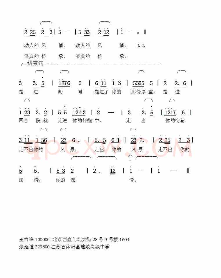 我们的北京（王吉峰词张延道曲）