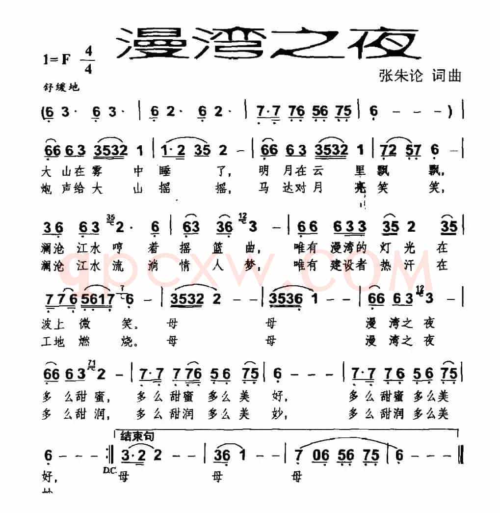 漫湾之夜