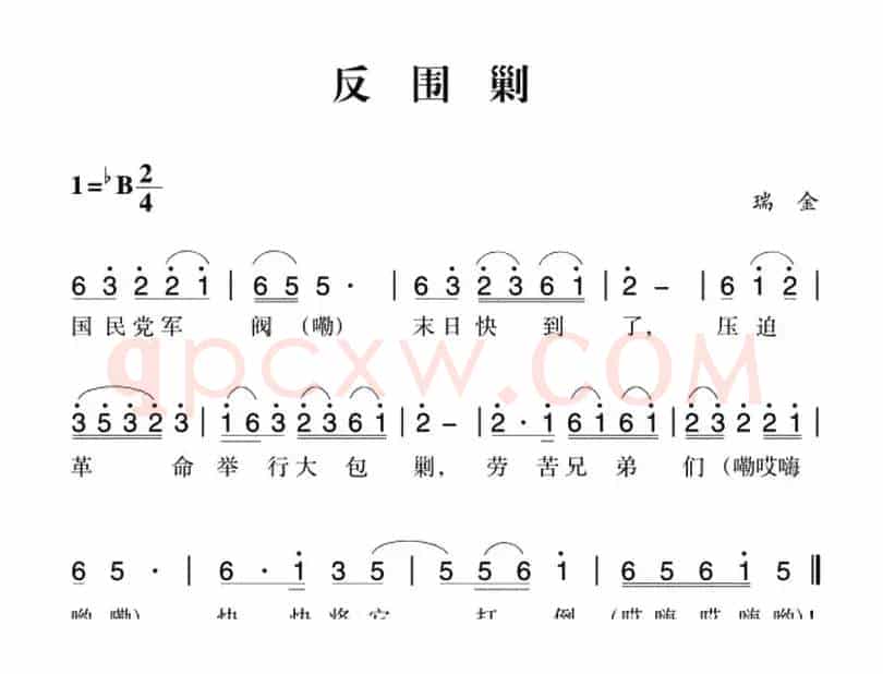 赣南闽西红色歌曲：反围剿