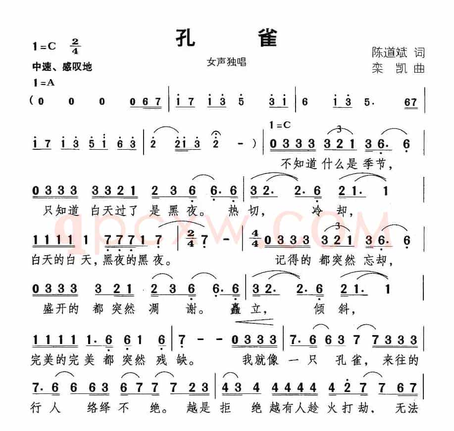 孔雀（陈道斌词 栾凯曲）