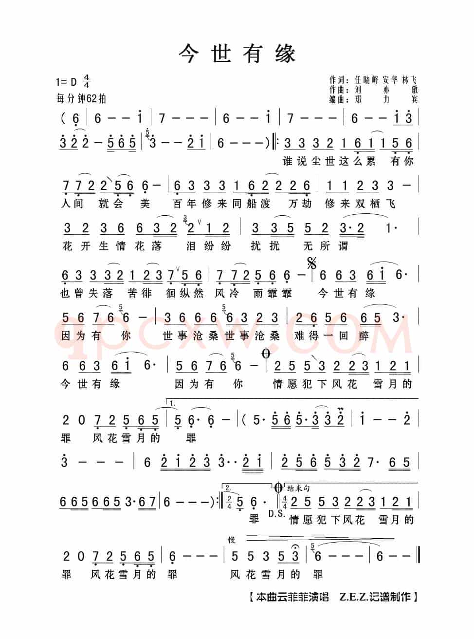 今世有缘