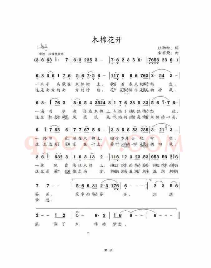 木棉花开（作词：杜劲松作曲：辜丽荣）