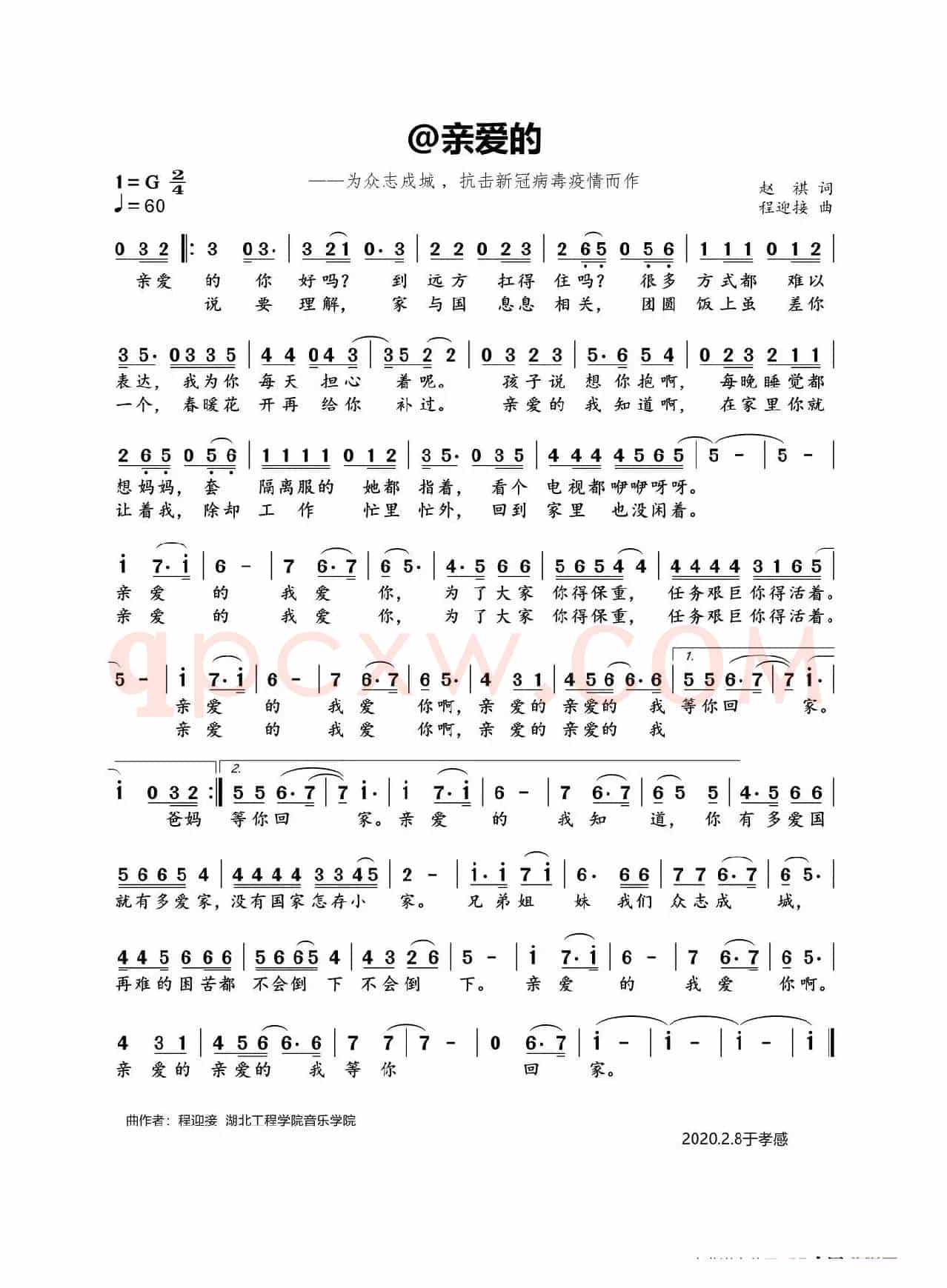 @亲爱的-2020抗疫情公益歌曲（赵祺词  程迎接曲）