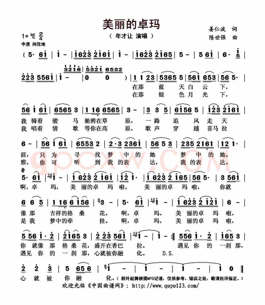 美丽的卓玛(姜仁波词 陈世强曲)