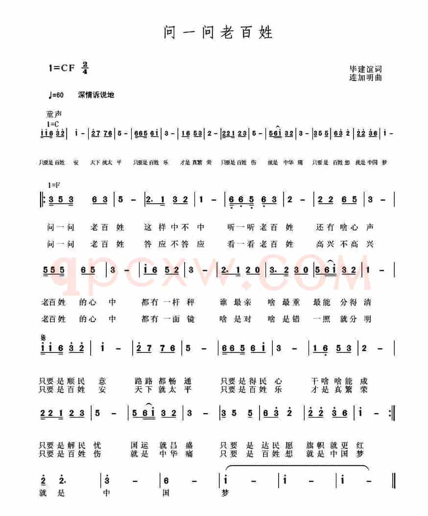 问一问老百姓（毕建谊词 连加明曲）