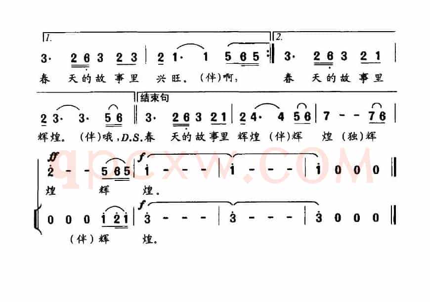在春天的故事里辉煌（赵大国词 王正明曲）