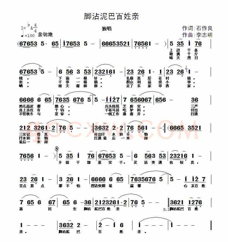 脚沾泥巴百姓亲