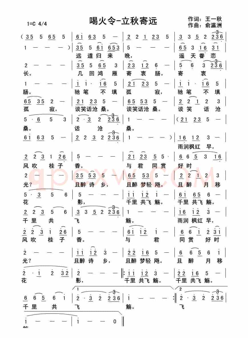 喝火令·立秋寄远