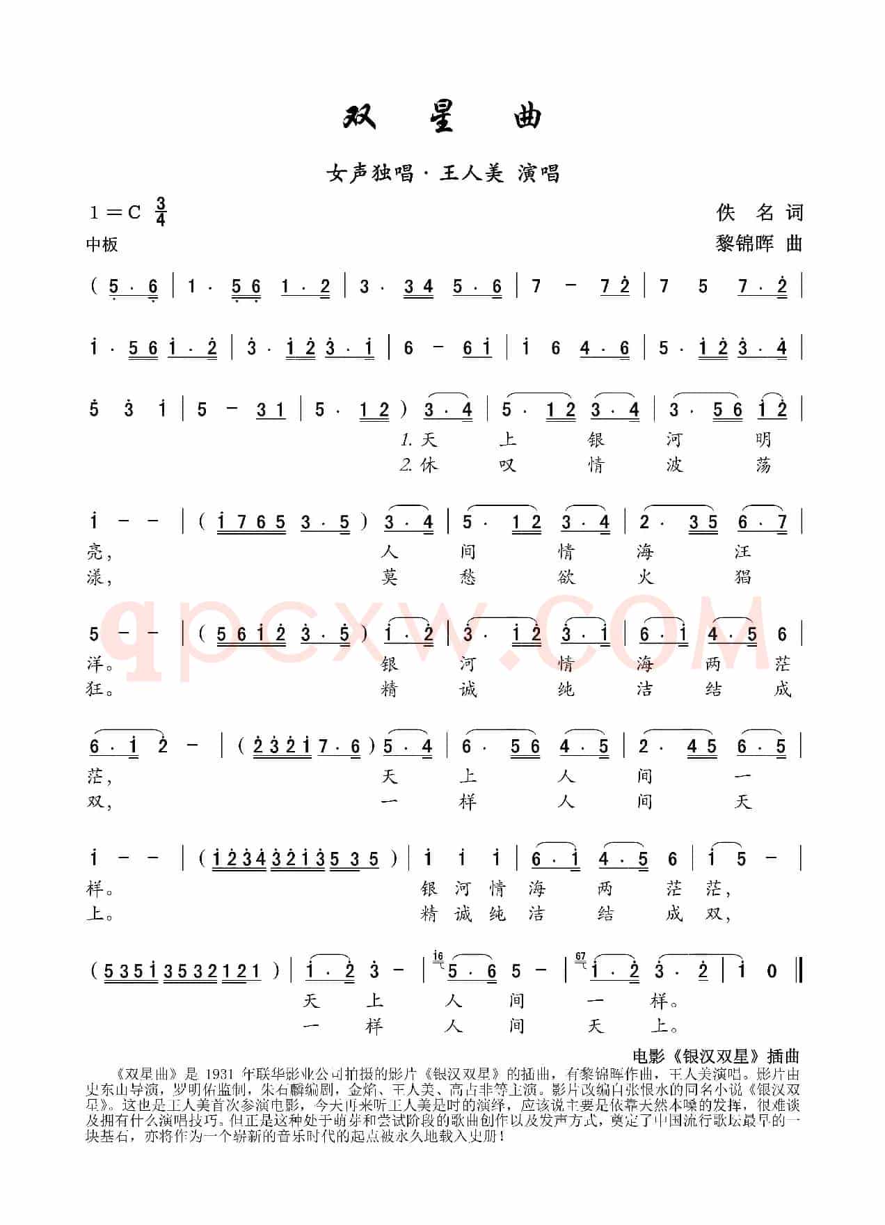 双星曲