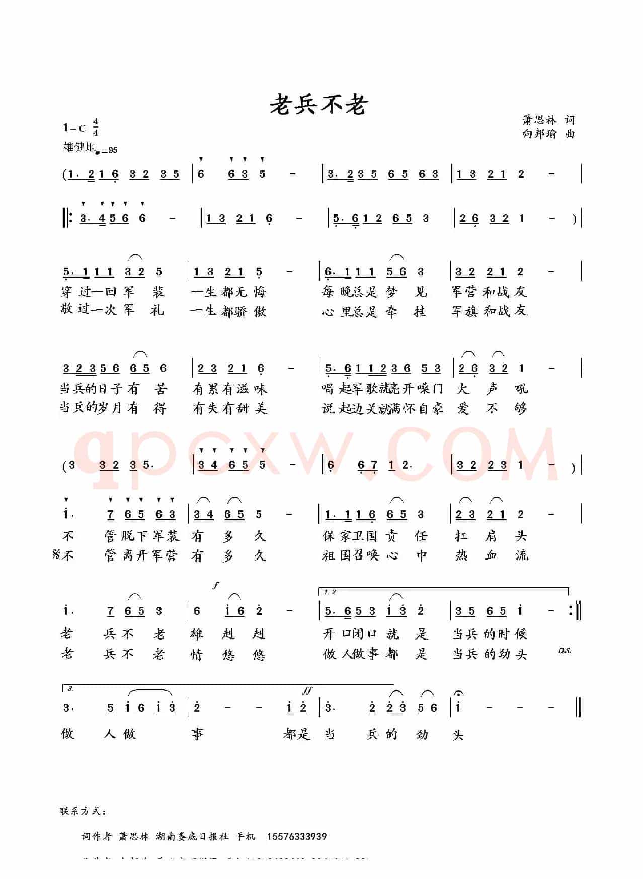 老兵不老（萧思林词 向邦瑜曲）