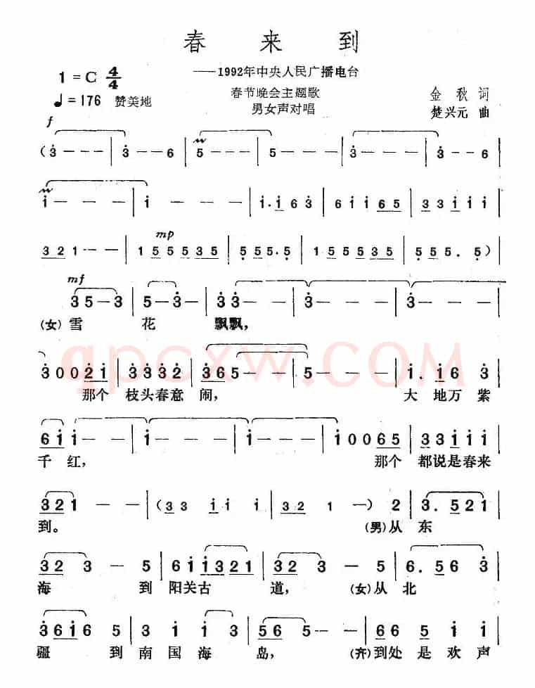 春来到（金秋词 楚兴元曲）
