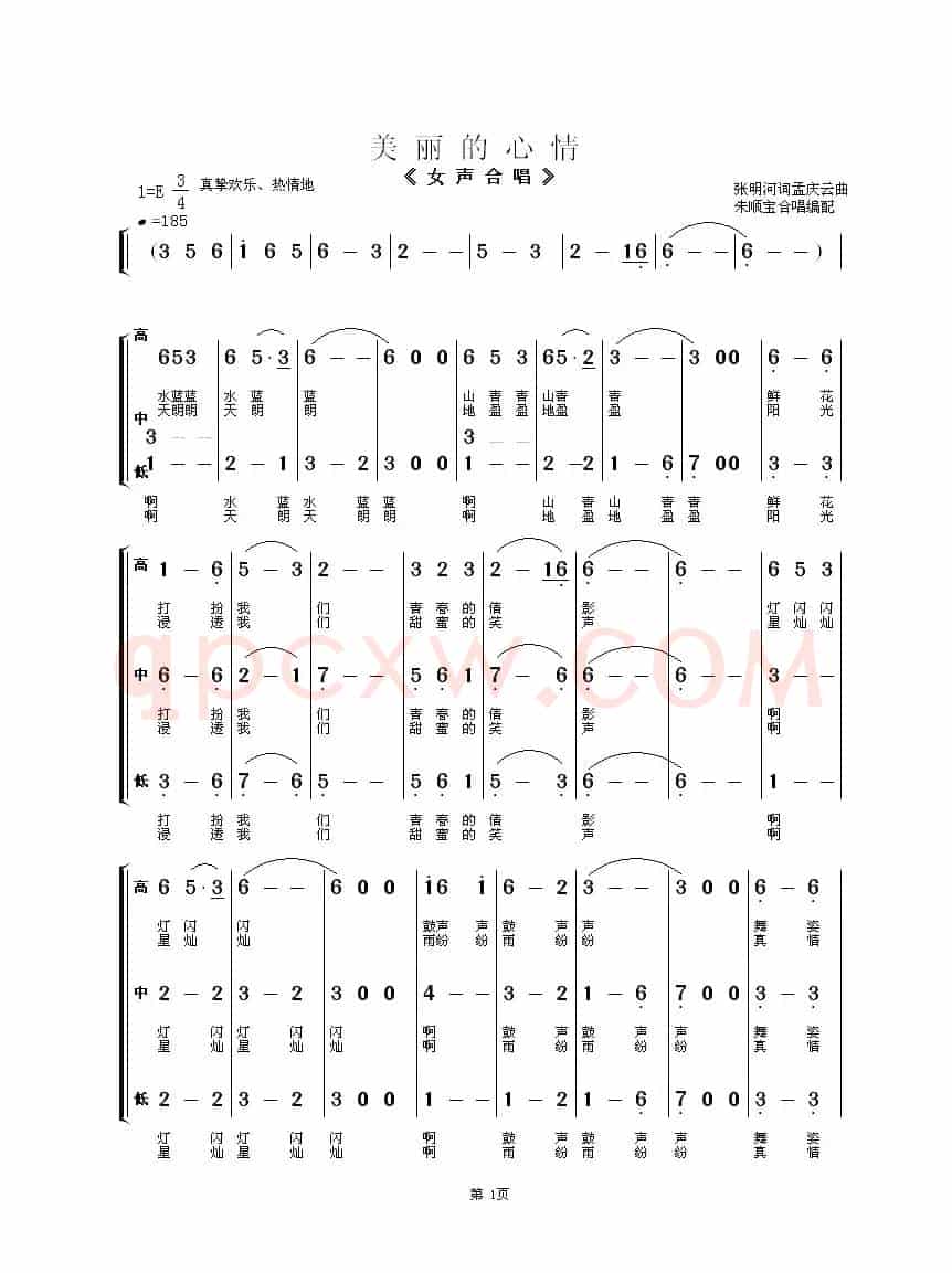 美丽的心情(女声合唱)